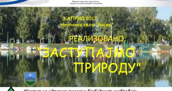 „ZASTUPAJMO PRIRODU“ SURČIN 15.04.2017.